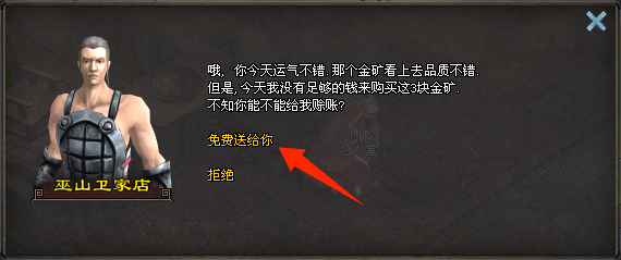 倾听铁匠铺老板故事界面