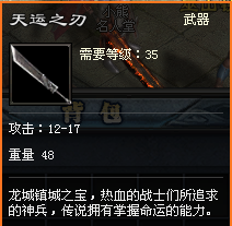 天运之刃属性查看界面