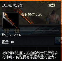 天运之刃属性查看界面