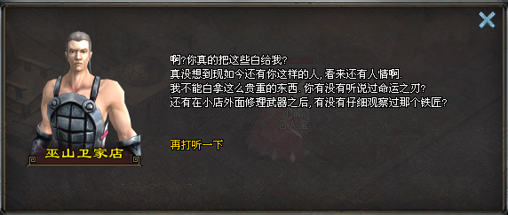 寻找铁匠师傅坐标界面
