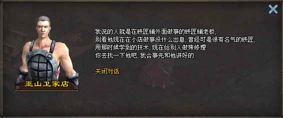 寻找铁匠师傅坐标界面