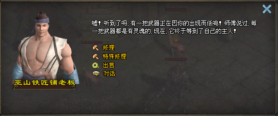 与铁匠师傅猜拳界面